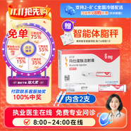 [信爾美]瑪仕度肽注射液 0.5ml:6mg*2支 1盒裝 2mg/4mg/6mg官方正品醫(yī)生在線掛號(hào)問診開方