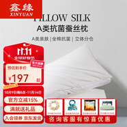 鑫緣家紡枕頭枕芯成人學(xué)生家用A類抗菌蠶絲枕全棉護(hù)頸軟枕單只裝 抗菌蠶絲枕 A類 1 蠶絲組合枕100g蠶絲+800g羽絲棉