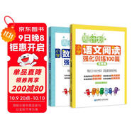周計劃：小學(xué)語(yǔ)文閱讀+數學(xué)應用題強化訓練（五年級）（套裝共2冊）