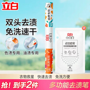 立白小白白魔力去漬筆便攜式去污筆去油污去漬免水洗干洗劑 【嘗鮮裝】多功能去漬筆1支