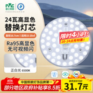 雷士（NVC）led燈盤吸頂燈替換燈芯高顯色燈管燈條貼片燈板24瓦白光Ra95顯色