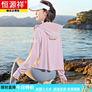 恒源祥連帽防曬衣女夏季新款戶外時尚透氣防紫外線薄款斗篷防曬服短外套 粉色 M (90-115斤左右)