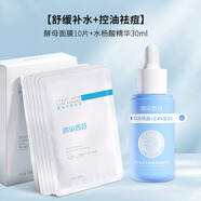遇見(jiàn)香芬 乳糖酸精華液 收斂毛孔細(xì)膩毛孔粗大果酸原液煥膚女男生 乳糖酸精華+補(bǔ)水面膜1盒（10片）