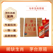 茅臺生肖系列收藏紀念酒 1935系列 53度 醬香型白酒 【名酒鑒真】 500mL 6瓶 茅臺馬年生肖紀念酒 原箱