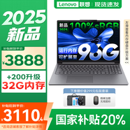 聯(lián)想小新16/小新Pro16GT AI元啟 2025新品可選補(bǔ)貼高性能輕薄筆記本電腦 學(xué)生手提辦公本 標(biāo)壓酷睿 13代i5 24G 512G｜小新16高配國(guó)家補(bǔ)貼 16英寸大屏