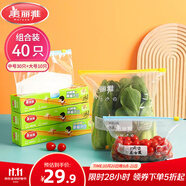 美麗雅組合裝大中號(hào)10+30只共40只 加厚食品級(jí)一次性保鮮滑鎖自封袋
