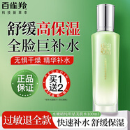百雀羚爽膚水女水嫩精純明星美肌水補水保濕舒緩精華水秋冬季臉部護膚品 水嫩精純明星美肌水100ml
