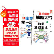 斗半匠 數(shù)學(xué)母題解題大招 二年級數(shù)學(xué)思維訓(xùn)練 奧數(shù)舉一反三 小學(xué)數(shù)學(xué)解題方法技巧拓展每日一練【3冊】