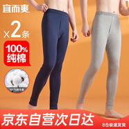 宜而爽【2條裝100%純棉】男女士秋褲全棉保暖打底棉毛褲