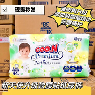 大王天使自然之恩紙尿褲NB/S/M/L拉拉褲XL/XXL透氣嬰兒尿布濕 紙尿褲S68片
