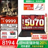 聯(lián)想拯救者R7000P 25款數碼補貼20%滿(mǎn)血RTX5060/70獨顯瓦羅蘭特三角洲行動(dòng)電競大學(xué)生游戲本筆記本電腦 R9-8945HX丨32G 1T 5070丨升級版 2.5K 高刷廣色域電競屏