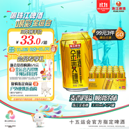 珠江啤酒（PEARL RIVER）10度 珠江金麥穗啤酒 330ml*24聽 整箱裝 雙十一熱賣