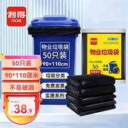 利得平口垃圾袋黑色90*110cm50只單面1.5絲特大號加厚酒店物業(yè)袋