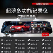 360度全景行車記錄儀高清夜視前后雙錄流媒體后視鏡無(wú)線免安裝 高清夜視雙鏡頭32G安裝禮包
