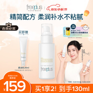 芙麗芳絲（Freeplus）乳液補水保濕滋膚露柔潤型男士女100ml