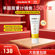 美德樂（Medela）羊脂膏乳頭膏保護霜修護膏高純度防皸裂膏滋潤準孕婦瑞士進口37g