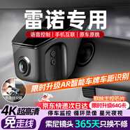 芙號東風(fēng)雷諾專(zhuān)用科雷傲e諾科雷嘉卡繽科雷斌高清隱藏式行車(chē)記錄儀 （雙錄）2160P【4K】+64G內存卡 【智捕車(chē)牌+無(wú)光夜視+語(yǔ)音聲控】