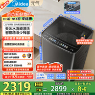 美的（Midea）波輪洗衣機全自動家用 MB10L9 10公斤 元氣 天沐水流 智投 直驅變頻 以舊換新 家電國家補貼20%
