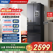 海爾（Haier）冰箱343L法式多開(kāi)門(mén)一級能效智能雙變頻鋼化玻璃面板風(fēng)冷無(wú)霜智能家用電冰箱BCD-343WLHFD9DSFU1