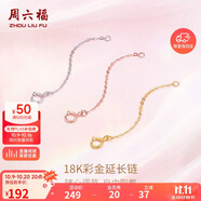 周六福18K金O字延長(zhǎng)鏈彩金三色可選生日禮物 白18K金 約4.5cm