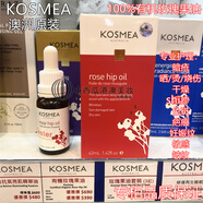 KOSMEA專(zhuān)柜澳洲100%純天然有機玫瑰果油精華去暗瘡抗皺緊致去皺紋色斑 20ml