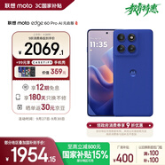 摩托羅拉【政府補(bǔ)貼】聯(lián)想moto Edge 60 Pro 索尼5000萬(wàn)影像系統(tǒng) 6000mAh電池 5GAI手機(jī) 12+256 極光藍(lán)莓