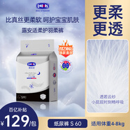 露安適（Lelch）柔護羽柔嬰兒紙尿褲S碼60片（夜用）嬰兒紙尿褲尿不濕