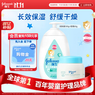 強(qiáng)生嬰兒身體乳500ml潤(rùn)膚露保濕+牛奶營(yíng)養(yǎng)霜60g面霜防干燥起皮