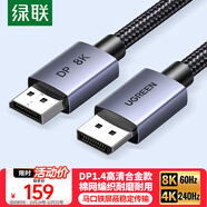 綠聯(lián)DP線1.4版8K高清4K/2K240HzDisplayPort 適用電腦顯卡接顯示器電競視頻連接線8米兼容DP1.2 45495