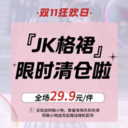 池夏x夏城以西聯(lián)名【雙十一清倉·JK格裙】斷碼特價(jià)原創(chuàng  )正版 蛋糕熊格裙 S 42cm