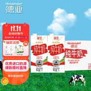 德亞（Weidendorf）德國(guó)進(jìn)口原生高鈣全脂純牛奶1L*12盒整箱裝 學(xué)生營(yíng)養(yǎng)早餐