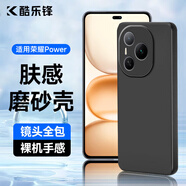 酷樂鋒【膚感|抗指紋】適用榮耀Power手機(jī)殼honor 榮耀power手機(jī)套鏡頭全包超薄磨砂背殼軟殼男女款黑色