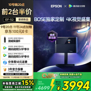 愛普生（EPSON）EF-52 家用投影儀 3x0.62''大尺寸芯片智能版（4K超高清 BOSE深度定制 全芯升級 ）國家補貼