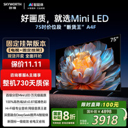 創(chuàng)維電視75A4F 安裝版【固定掛架送裝一體】75英寸電視機miniled 144Hz高刷4+32G 液晶4K超薄游戲