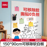 得力150*90cm涂鴉軟白板 家用可移除膠墻貼 兒童涂鴉畫(huà)黑板貼 鐵性自粘貼可擦寫(xiě)畫(huà)板磁性可吸附