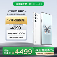 努比亞（nubia）紅魔10 Pro+ 16GB+512GB白晝武士 驍龍8至尊版移動(dòng)平臺(tái) 1.5K屏下攝像旗艦游戲手機(jī) 國(guó)家補(bǔ)貼
