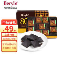 倍樂(lè)思（Beryl's）80%可可黑巧克力禮盒 108g 進(jìn)口健身零食 生日禮物中秋節(jié)禮品團(tuán)購(gòu)