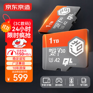 京東京造1TB麒麟系列TF（microSD)存儲卡U3 C10 A2 V30 手機平板游戲機內存卡