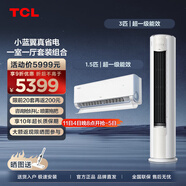 TCL空調(diào)套裝 小藍(lán)翼真省電Pro系列 1匹/1.5匹/3匹一級(jí)能效節(jié)能省電 變頻冷暖壁掛式圓柱型柜機(jī)套裝 真省電一室一廳套裝
