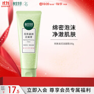 相宜本草亮膚滋潤潔面膏100g（洗面奶 潔面 亮膚  ）
