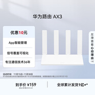 華為路由AX3 雙頻合一 自動(dòng)優(yōu)選 wifi6/多連不卡無(wú)線(xiàn)家用穿墻/AX3000/高速千兆路由器