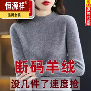 恒源祥【特價(jià)撿漏】半高領(lǐng)羊毛衫女寬松毛衣大碼羊絨衫厚款針織衫打底衫 BG/灰色 XL 【115-125斤】