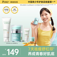 袋鼠媽媽青少年潔面乳 清潔控油祛痘面霜舒緩護膚 潔面100g+霜50g