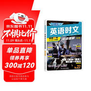 快捷英語時文27期 九年級中考閱讀理解與完形填空任務(wù)型閱讀專項訓(xùn)練