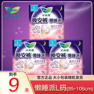 樂(lè )而雅（laurier）花王安睡褲  懶睡褲夜用安心褲 超薄防漏透氣褲型衛生巾 L 9條 80-105cm