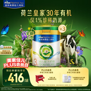美素佳兒（Friso）皇家莼悅有機幼兒配方奶粉3段（1-3歲幼兒適用）800克*3
