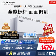 奧克斯（AUX）大1.5匹 省電俠Pro 新一級(jí)能效 國(guó)家補(bǔ)貼 家用變頻冷暖兩用 掛壁式空調(diào)掛機(jī)KFR-35GW/BpR3AES1(B1)