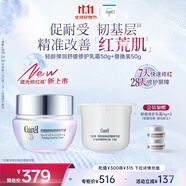珂潤（Curel）輕齡面霜50g+替換裝50g 神經(jīng)酰胺護(hù)理 面霜 敏感肌適用 成毅代言