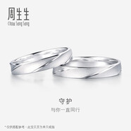 周生生 Pt950鉑金戒指一路同行白金對戒情侶求婚結婚32116R定價(jià) 20圈
