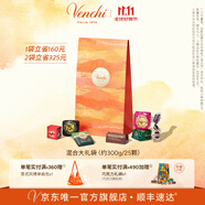 聞綺（Venchi）夾心黑巧克力禮袋混合裝高端進(jìn)口零食生日禮物節(jié)日送禮 豪華混合大禮袋(約300g/25顆/25種口味)